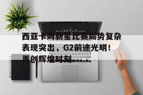  西甲直播免费观看西班牙塞维利亚 